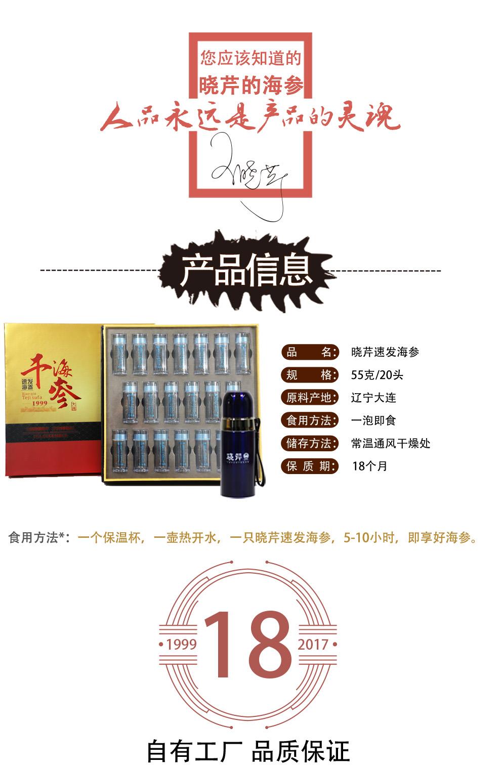 海參,速發(fā)干海參,大連海參,曉芹海參,海參品牌,遼刺參,海鮮水產