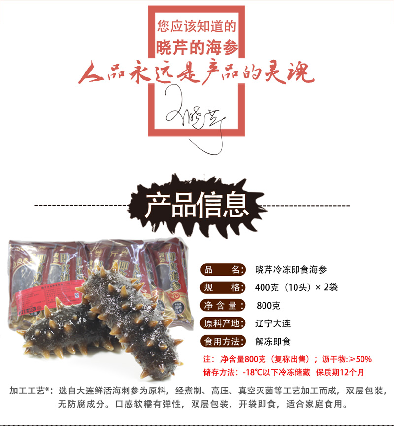 海參,即食海參,大連海參,曉芹海參,海參品牌,遼刺參,海鮮水產(chǎn) 海參,即食海參,大連海參,曉芹海參,海參品牌,遼刺參,海鮮水產(chǎn)