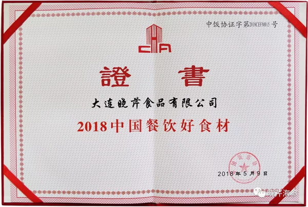 中國好食材,海參,曉芹海參,大連海參 中國好食材,海參,曉芹海參,大連海參