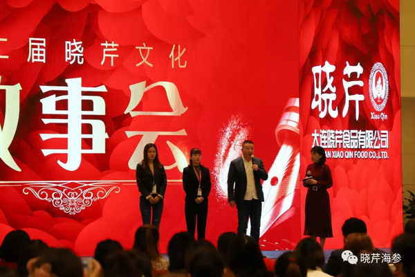 曉芹,海參,曉芹文化,曉芹海參,故事會 曉芹,海參,曉芹文化,曉芹海參,故事會