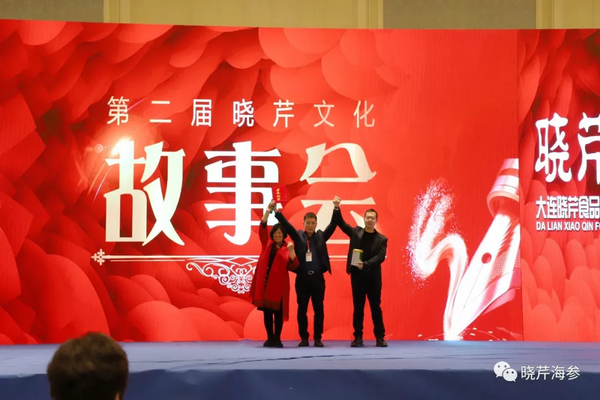 曉芹,海參,曉芹文化,曉芹海參,故事會 曉芹,海參,曉芹文化,曉芹海參,故事會