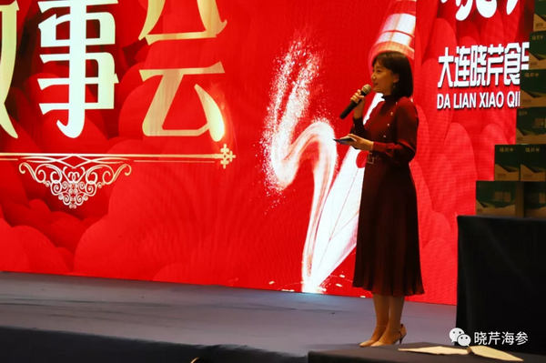 曉芹,海參,曉芹文化,曉芹海參,故事會 曉芹,海參,曉芹文化,曉芹海參,故事會