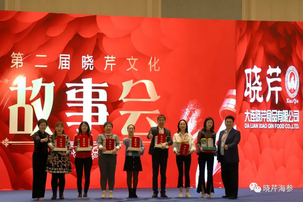 曉芹,海參,曉芹文化,曉芹海參,故事會 曉芹,海參,曉芹文化,曉芹海參,故事會