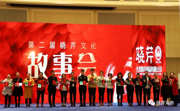 曉芹,海參,曉芹文化,曉芹海參,故事會 曉芹,海參,曉芹文化,曉芹海參,故事會