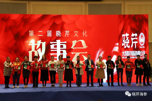 曉芹,海參,曉芹文化,曉芹海參,故事會 曉芹,海參,曉芹文化,曉芹海參,故事會