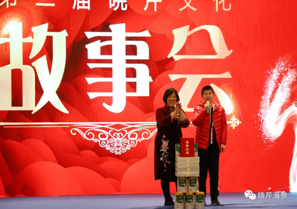 曉芹,海參,曉芹文化,曉芹海參,故事會 曉芹,海參,曉芹文化,曉芹海參,故事會