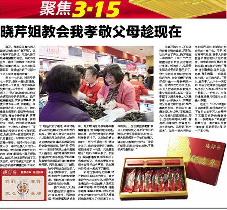 新商報,曉芹海參,孝敬父母 新商報,曉芹海參,孝敬父母