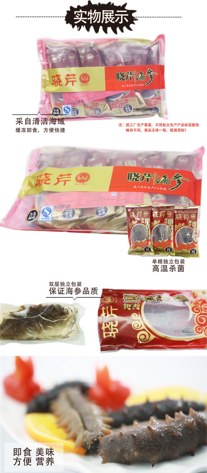 海參,即食海參,大連海參,曉芹海參,海參品牌,遼刺參,海鮮水產(chǎn) 海參,即食海參,大連海參,曉芹海參,海參品牌,遼刺參,海鮮水產(chǎn)