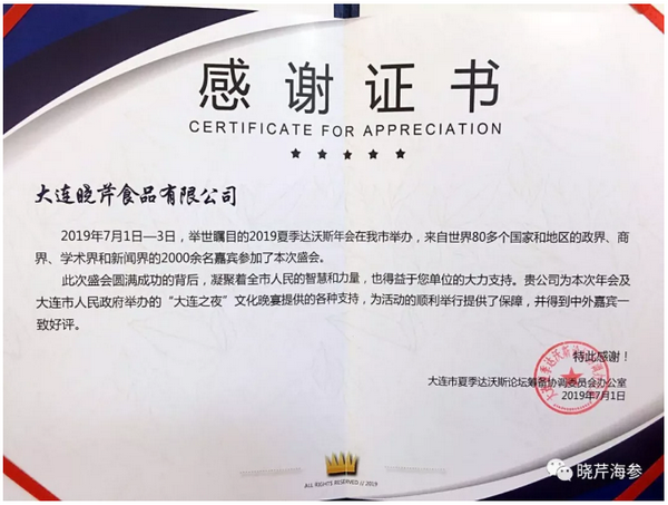 達沃斯,海參,海參香腸,曉芹海參,大連海參 達沃斯,海參,海參香腸,曉芹海參,大連海參