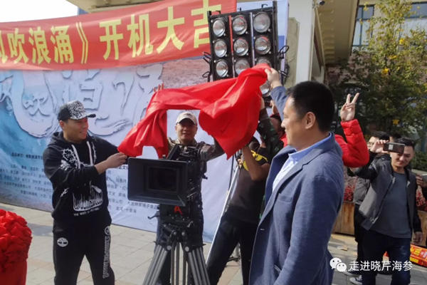 電影,風(fēng)吹浪涌,創(chuàng)業(yè),大連海參,曉芹海參,海參.jpg 電影,風(fēng)吹浪涌,創(chuàng)業(yè),大連海參,曉芹海參,海參.jpg