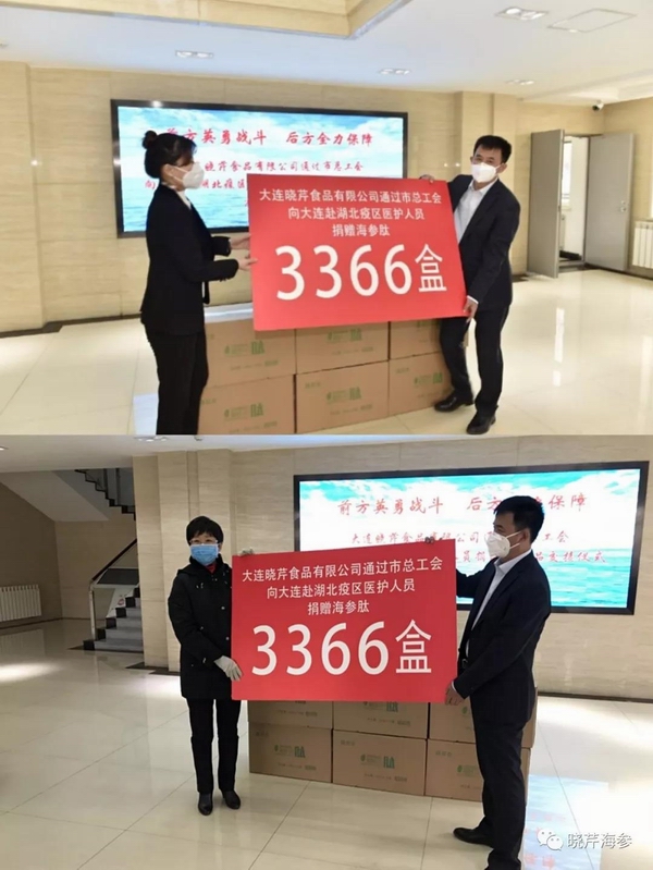 海參肽,大連海參,曉芹海參,海參,抗擊疫情,疫情,獻愛心.jpg 海參肽,大連海參,曉芹海參,海參,抗擊疫情,疫情,獻愛心.jpg