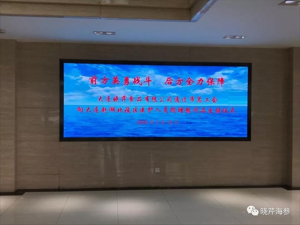 海參肽,大連海參,曉芹海參,海參,抗擊疫情,疫情,獻愛心.jpg 海參肽,大連海參,曉芹海參,海參,抗擊疫情,疫情,獻愛心.jpg