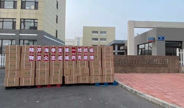 海參肽,大連海參,曉芹海參,海參,抗擊疫情,疫情,獻愛心.jpg 海參肽,大連海參,曉芹海參,海參,抗擊疫情,疫情,獻愛心.jpg