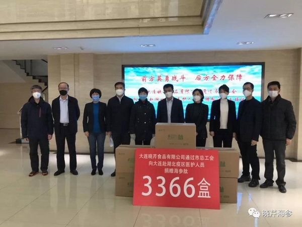 海參肽,大連海參,曉芹海參,海參,抗擊疫情,疫情,獻愛心.jpg 海參肽,大連海參,曉芹海參,海參,抗擊疫情,疫情,獻愛心.jpg