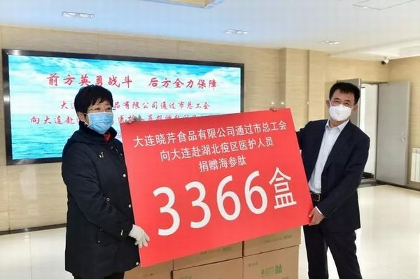 海參肽,大連企業,大連海參,曉芹海參,疫情,抗擊疫情,獻愛心.jpeg 海參肽,大連企業,大連海參,曉芹海參,疫情,抗擊疫情,獻愛心.jpeg