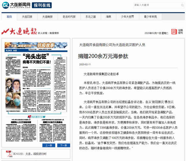 海參肽,大連海參,曉芹海參,海參,疫情,抗擊疫情,獻(xiàn)愛(ài)心.png 海參肽,大連海參,曉芹海參,海參,疫情,抗擊疫情,獻(xiàn)愛(ài)心.png