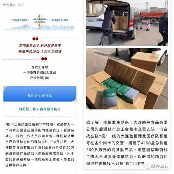 海參肽,大連海參,曉芹海參,海參,抗擊疫情,疫情,獻愛心.jpg 海參肽,大連海參,曉芹海參,海參,抗擊疫情,疫情,獻愛心.jpg