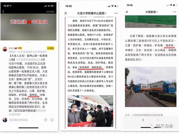 海參肽,大連海參,曉芹海參,海參,抗擊疫情,疫情,獻愛心.jpg 海參肽,大連海參,曉芹海參,海參,抗擊疫情,疫情,獻愛心.jpg