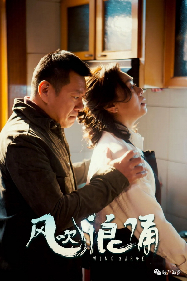 風吹浪涌,曉芹,大連海參,曉芹海參,海參,電影,院線.jpg 風吹浪涌,曉芹,大連海參,曉芹海參,海參,電影,院線.jpg