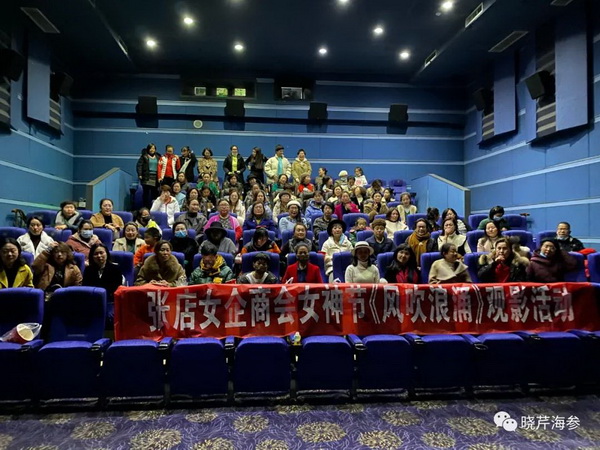 風吹浪涌,曉芹,大連海參,曉芹海參,海參,電影,院線.jpg 風吹浪涌,曉芹,大連海參,曉芹海參,海參,電影,院線.jpg